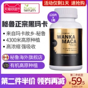 央视报道品牌 Fructus Terrum 正宗秘鲁天然黑玛咖生精片 120片 99元包邮