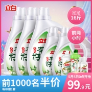 5日0点：Liby 立白 茶籽除菌洗衣液 16斤49.95元包邮（前1000件）