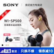 Sony/索尼 WI-SP500 防水跑步运动无线蓝牙耳机手机379元包邮（需用券）