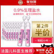 降5元 年销量过亿支：法国 Gifrer 40支 儿童生理海盐水 洗鼻水
