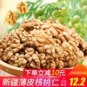 新疆薄皮大核桃仁250g*2袋 18.8元包邮
