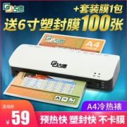 古德 3894 为照片保鲜塑封机 赠100张6寸塑封膜+1包套装膜59元包邮
