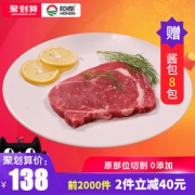 恒都 原切无腌制 谷饲牛排套餐 8片 1120g 西冷+肉眼 118元包邮 赠酱包