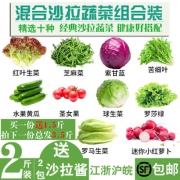 1份3.5斤 蔬菜沙拉即食新鲜 券后￥25.8