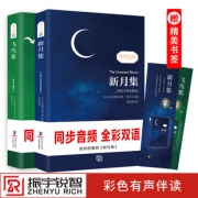 《飞鸟集+新月集》全两册 中英对照 带注释插图 8.8元包邮（需用券）