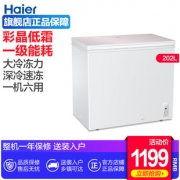 Haier 海尔 BC/BD-202HLG 冰柜 202升 1199元包邮