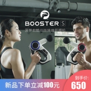 新品发售：菠萝君 booster S BLG960077 肌肉筋膜按摩枪650元