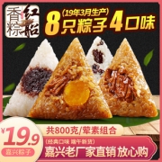 嘉兴特产红船粽子蛋黄肉等8粽4味 券后￥16.5
