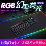 京东PLUS会员：HRHPYM RGB大尺寸鼠标垫 800*300*4mm 74元包邮