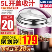 奥克斯 全自动双胆电压力锅5L 169元包邮