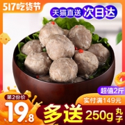 喜得佳 正宗潮汕牛肉丸牛筋丸 2斤 *2件 75.8元包邮（双重优惠）