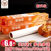 马大帅 厨房用硅油纸  券后5.8元