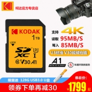 Kodak 柯达 U3 A1 V30 SD存储卡 1TB 1799元包邮