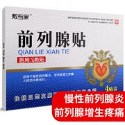 ￥9 男用前列腺贴
