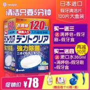 日本原产 Novopin 假牙清洁片 酵素除菌泡腾片 120片 除菌率99.99% 58元包邮