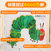 美国视觉艺术协会奖：《好饿的毛毛虫》精装绘本