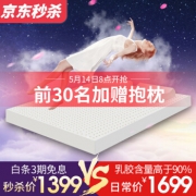 清幽雅 泰国进口天然乳胶床垫 150*200*5cm 699元包邮（双重优惠）