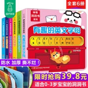 ￥39.8 全套6册 立体奇妙洞洞书撕不烂早教书