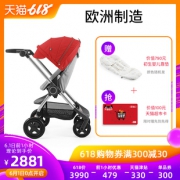 1日0点：STOKKE Scoot系列 婴儿推车 2881元包邮