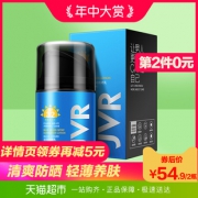 杰威尔男士防晒霜户外专用防紫外线50g*2 秒杀价54.9元
