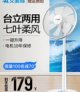 史低价！ 七叶片+电机10年保修：艾美特 落地扇 CS35-X1