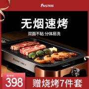 法诗缇 家用无烟不粘电烤盘 进口材质制成 534*290*95mm 358元包邮 平常498元