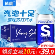 依能 苏打气泡水 310ml*24罐 0糖0脂0卡路里 4种口味可选 39.9元包邮 持平历史低价