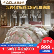 M E R C U R Y   水 星 家 纺   清 逸 幽 香   9 5 % 鹅 绒 冬 被   1 5 0 * 2 1 0 c m