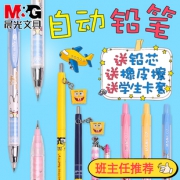 M&G 晨光 AMPY4501 自动铅笔 0.5mm 4支 2.9元包邮（需用券）