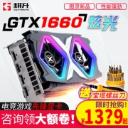 GAINWARD 耕升 GTX1660 6GB 追风 显卡 1399元包邮（双重优惠）