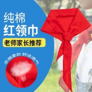 益君 小学生红领巾 1米棉布款 5条装 1.8元包邮（需用券）
