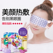 伊芳妮旗舰店 蒸汽热敷眼罩10片装 券后￥19.9