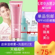 天猫超市 美肤宝 美白隔离高倍防晒霜 SPF45 送喷雾洗面奶 50元包邮