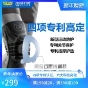 黄金搭档 益力维石墨烯远红外减震护膝 券后￥149