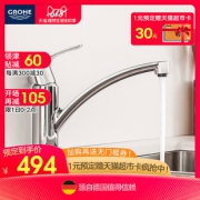 1日0点：GROHE 高仪 32441000 单把可旋转厨房水槽龙头 494元包邮（限前2小时、返30元猫超卡）