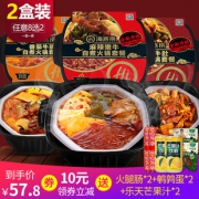 海底捞 自煮小火锅 荤素2盒装 多口味可选 57.8元包邮