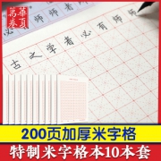 华夏万卷 米字格硬笔书法练字本 200张 12.8元