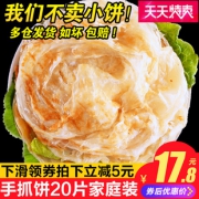 麦乐享 原味手抓饼 90g*20片  券后19.9元