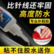 艾必达 强力鞋胶 20ml 2.9元包邮（需用券）