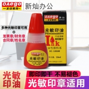 新灿 XC-10GM 光敏印油 10ml/瓶 红/蓝 *5件 29元（需用券，合5.8元/件）