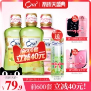 5日0点：Ora2 皓乐齿 净澈气息 漱口水套装（ 甜润苹果460ml+爽口青柠460ml*2瓶）39.9元包邮（前600件）