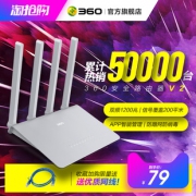 360旗舰店 5G双频大功率穿墙路由器 券后￥69
