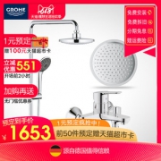 1日0点：GROHE 高仪 27357001+23348000 恒温花洒套装 1653元包邮（限前2小时）