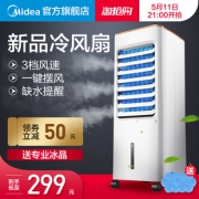 Midea/美的 空调扇 299元包邮