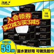 5日0点：C&S 洁柔 黑Face抽纸 3层130抽*18包29.95元包邮（前855件)