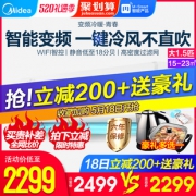 18日0点：Midea 美的 KFR-35GW/WCBN8A3@ 大1.5匹 变频 壁挂式空调 2299元包邮