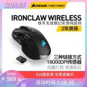 20日0点：CORSAIR 美商海盗船 IRONCLAW RGB 铁手 无线游戏鼠标 559元包邮（需用券）