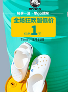 今日结束：当当网 crocs 专场促销