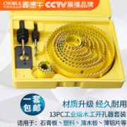 LPMNSD 梅尼诗德 木工开孔器套装  券后12.9元包邮
