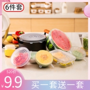 米选 硅胶保鲜盖 3件套 小号 9.9元